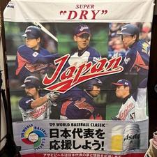 Japan Culture-WBC 2009 National Team Large Promo Banner Asahi Beer Not for Sale picture