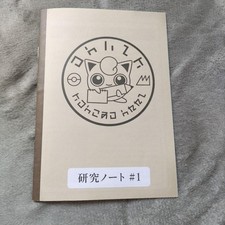 Poké Park Kanto Pokemon Research Notes picture