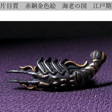 Antique Japanese Shakudo Menuki Lobster Gold Tone Edo Period 6.9cm picture
