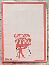 1975 Soviet Political Plakat Poster Deineka Moor Deni Koretsky 5000 only Russian picture