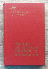 1984 Defense Nuclear Weapon Radiation Atomic Military Army Manual Russian book picture