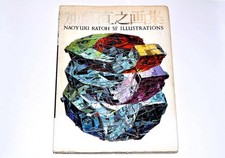 NAOYUKI KATOH Kato SF ILLUSTRATIONS Art Works Yamato 1981 from Japan picture