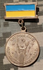 Ukrainian War Veteran / Combatant Badge picture