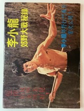 Extremely Rare 1972/1973 Bruce Lee Hong Kong Martial Arts Special Issue Magazine picture