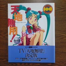 Tenchi Muyo Earth Chapter Collectible Book KADOKAWA 1995 Anime Art Cards picture