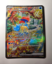 Pokémon Keldeo ex 169/086 SV11W White Flare Japanese Holo Full Art SAR 2025 picture
