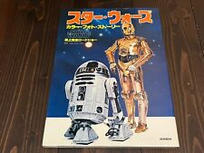 1978 STAR WARS COLOR PHOTO STORY JAPANESE PHOTO BOOK VINTAGE JAPAN picture