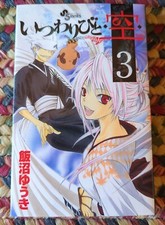 Itsuwaribito Vol. 3 - Paperback Japanese Manga Book - Yuuki Iinuma picture
