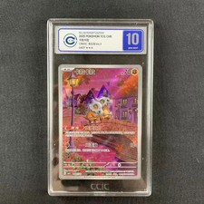 Cubone Art Rare Exclusive Pokemon S-Chinese Gem Pack Vol.3 0407/07 CCIC 10 XR79 picture