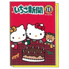Sun-Star Stationery Strawberry Newspaper Sanrio Letter Pad, Red picture