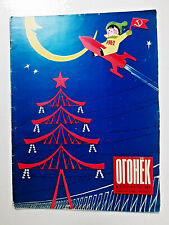 1962 Ogonek #1 Ogoniok One of the oldest weekly illustrated magazines in Russia picture