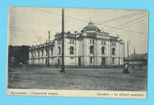 RUSSIA RUSSLAND Yaroslavl VINTAGE POSTCARD USED 2983 picture