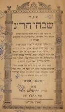 Jewish Judaica Rabbi Breslov Breslev Book שבחי הר
