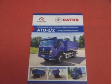 Dayun CGC1120 ATB-2/2 dump trucks leaflet not brochure 2023 picture