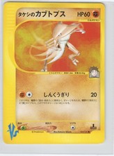POKEMON BROCK'S KABUTOPS 069/141 COMMON VS SERIES JAPANESE MODERATELY PLAYED picture