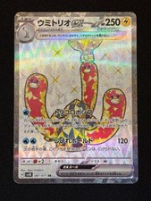 Wugtrio ex Holofoil NM JP [SV5K - 087/071] Pokemon Japan picture