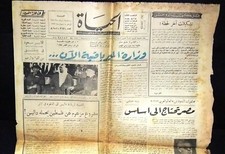 Al Hayat Arabic الملك سعود بن عبدالعزيز في دمشق Saudi Arabia Newspapers 1953 picture