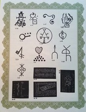 POWERS OF MOSES SOLOMON SEALS HAPPY MARRIAGE PEACEFUL HOME WIN BACK LOVE DESIRE picture