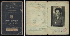 1951 Israel - Judaica picture