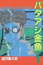 Bata Ashi Kingyo Japanese Manga Complete Set Vol.1-6 NOT FIRST EDITION picture