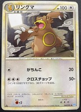 Ursaring 060/070 Non Holo Pokemon Card Japanese NM L1 Soul Silver 1st Edition picture