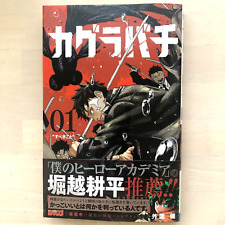 Kagurabachi Volume 1 Vol. 1 Japanese Manga Jump Comic With obi Kagura Bachi  New picture