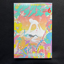 Monthly Afternoon June 2024 Magazine Land of the Lustrous Final episode NEW picture