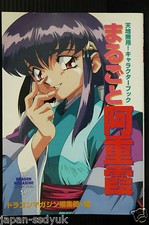 Kadokawa Tenchi Muyo Ayeka Character Book Anime Guide 1995 9784829173077 Japan picture