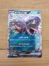 Pokemon Card TCG 151 Arbok EX 024/165 Japanese picture