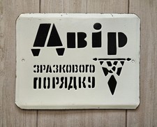 Vintage Soviet Enamel Metal Sign House Yard of Exemplary Order USSR  Porcelain picture