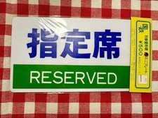 Vintage JNR Train Nickname Sign Mini Plate Unopened Retro Showa Era Collection picture