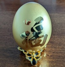 Risis Golden Egg - Chinese Character Fu meaning Fortune or Good Luck picture