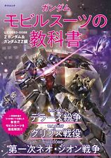 Gundam Mobile Suit Textbook Mobile Suit Zeta Gundam - ZZ | JAPAN Anime picture