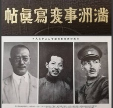 1931 Manchurian Incident Photo Album Mukden Incident Kwantung Army Zhang picture