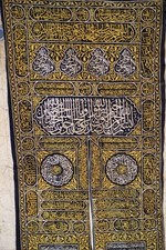 A VERY BEAUTIFUL Amazing HUGE ISLAMIC CURTAIN DOOR KAABA Abdullah bin Abdul Aziz picture