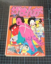 EBA Decision The Manga 1st Issue Extra Edition Vintage June Showa 57 Used picture