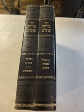New Bris Shalom. 2 Vol Set. Jewish Book/Sefer. ברית שלום picture