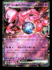 M2a: High Class Pack: MEGA Dream ex #063/193 Team Rocket's Mewtwo ex picture