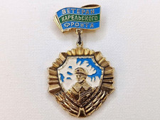 Soviet Russian Badge 