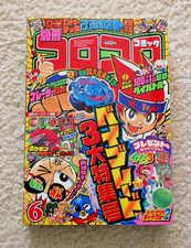 HUGE CoroCoro Comic Book Special June 2010 Beyblade Edition Pokemon Mario Japan picture