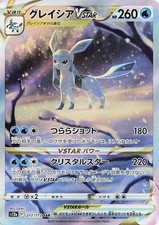 Glaceon VSTAR Holofoil [S12a - 217/172] Special Art Rare Near Mint picture