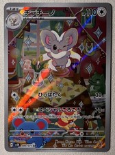 Pokemon TCG Cinccino AR 083/071 Wild Force Art Rare Holo Japanese-NM picture