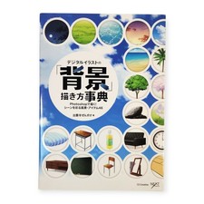 Digital Illustration Background Drawing Guide Book Photoshop Japan SB Creative picture