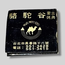 Camel Valley Mongolian Bar B Q Taipei Taiwan Vintage Matchbook Unstruck A50 picture