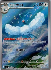 Altaria 087/076 Art Rare M6: Storm Emeralda Pokemon Japanese Holo Near Mint picture
