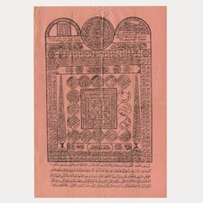 Rare C1935 Ottoman Litho Dua | Islamic Talisman Prayers & Sorcery Mysticism picture