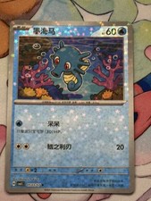 Pokémon tcg CBB5C: Chinese Gem Pack Vol. 5 Horsea #0503/07 Stars picture