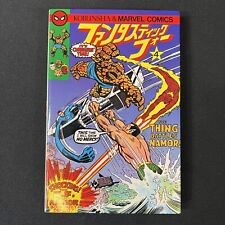 Japanese Fantastic Four 103 (4) Kobunsha Comics (1979) 207 Pages Digest Foreign picture
