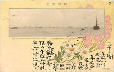 Postcard Japanese Art Vignette Military Naval Battle Our Squadron Attacking picture