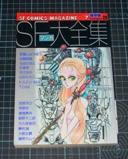 EBA Decision.SF Manga Complete Collection Part 26 Tokyo Sanseisha Used picture